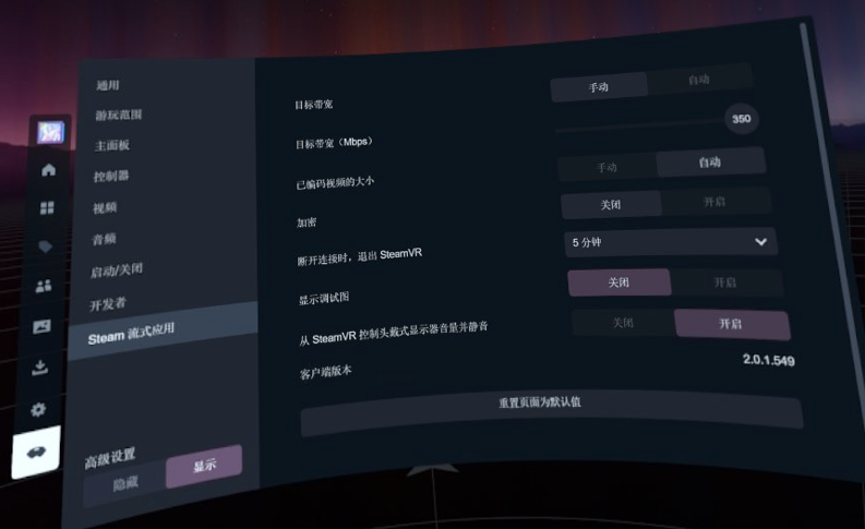 Quest 2 使用 steam link串流 开启高码率